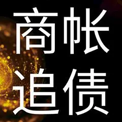 深圳追债公司 ：债务诉讼管辖权的规定有哪些